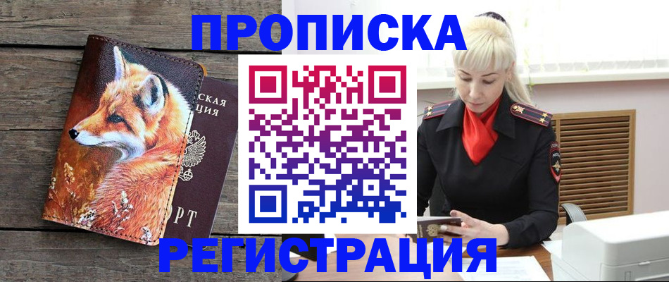 временная регистрация надежно в Твери