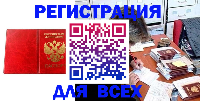 прописка паспорт в Твери